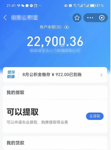 松滋封存公积金怎么提出来（封存的公积金提取条件）