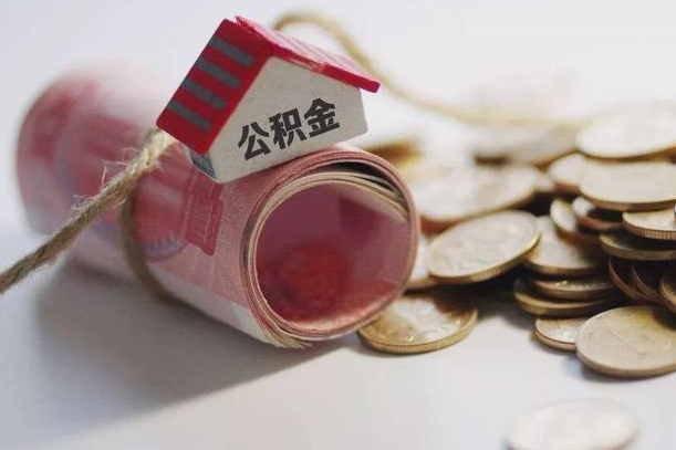 松滋离职了如何取出公积金（已离职怎么取公积金）