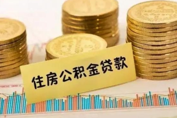 松滋住房在职公积金封存怎么取（还在职但公积金封存）